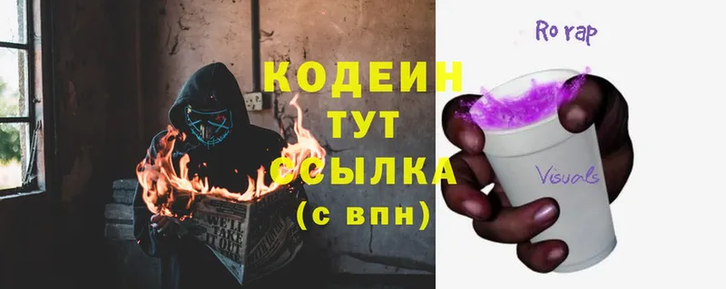 Кодеин Purple Drank  кракен онион  Лениногорск  сколько стоит 